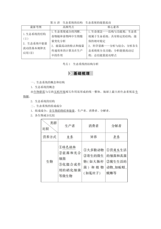 高考生物一轮复习 第九单元 生物与环境 第31讲 生态系统的结构 生态系统的能量流动学案 新人教版-新人教版高三全册生物学案