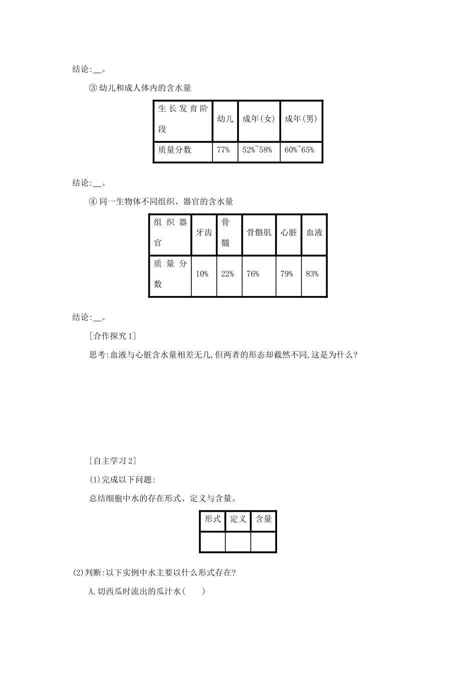 高中生物 2.5 细胞中的无机物学案（含解析）新人教版必修1-新人教版高中必修1生物学案_第2页