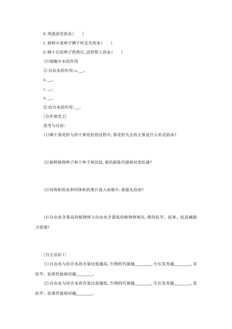 高中生物 2.5 细胞中的无机物学案（含解析）新人教版必修1-新人教版高中必修1生物学案_第3页