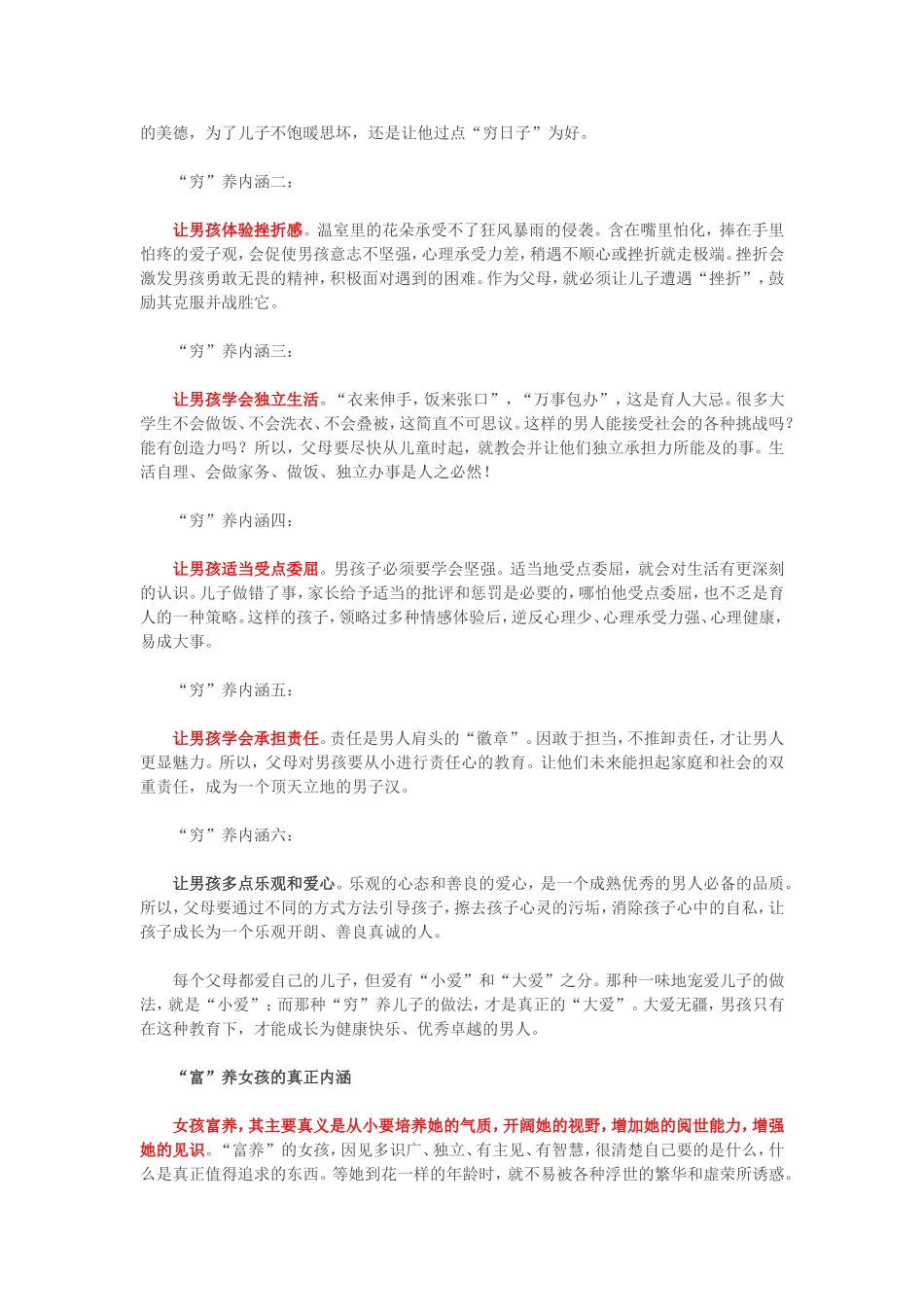 穷养儿子富养女，你真的了解吗？_第2页