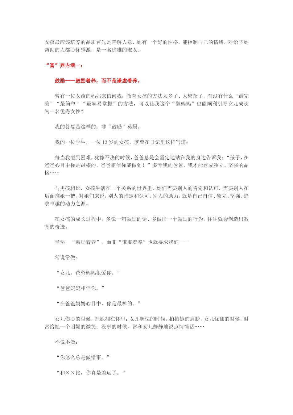 穷养儿子富养女，你真的了解吗？_第3页