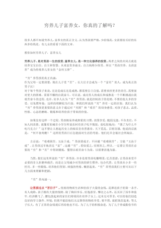 穷养儿子富养女，你真的了解吗？