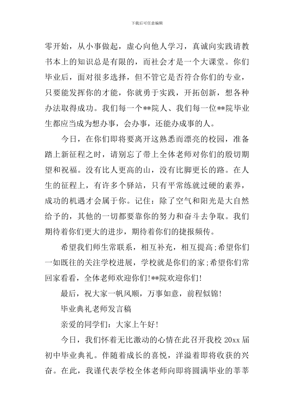 院校毕业典礼教师发言稿_第2页