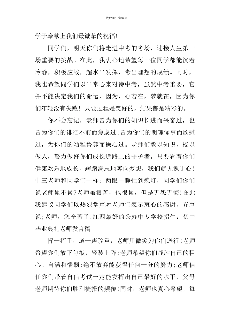 院校毕业典礼教师发言稿_第3页