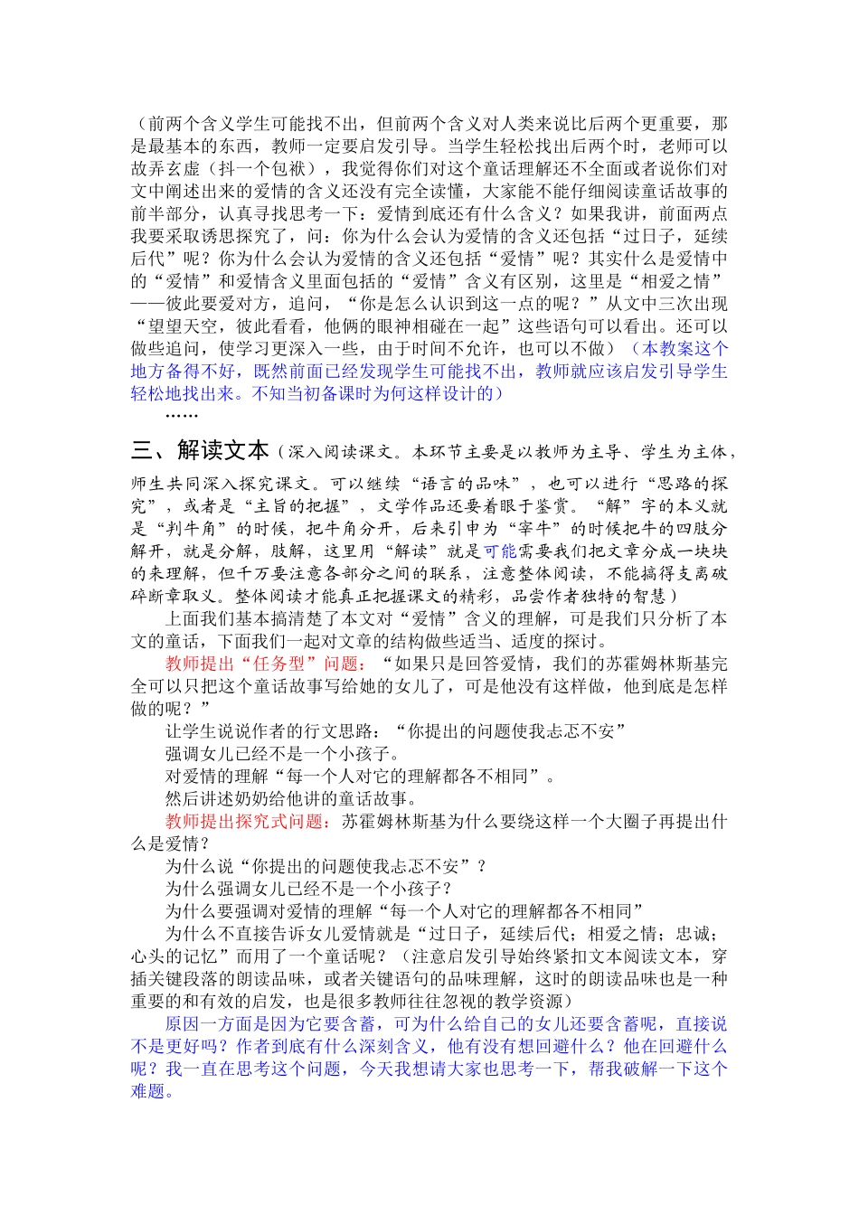 《致女儿的信》教案之一_第3页