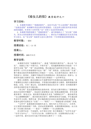 《致女儿的信》教案之一