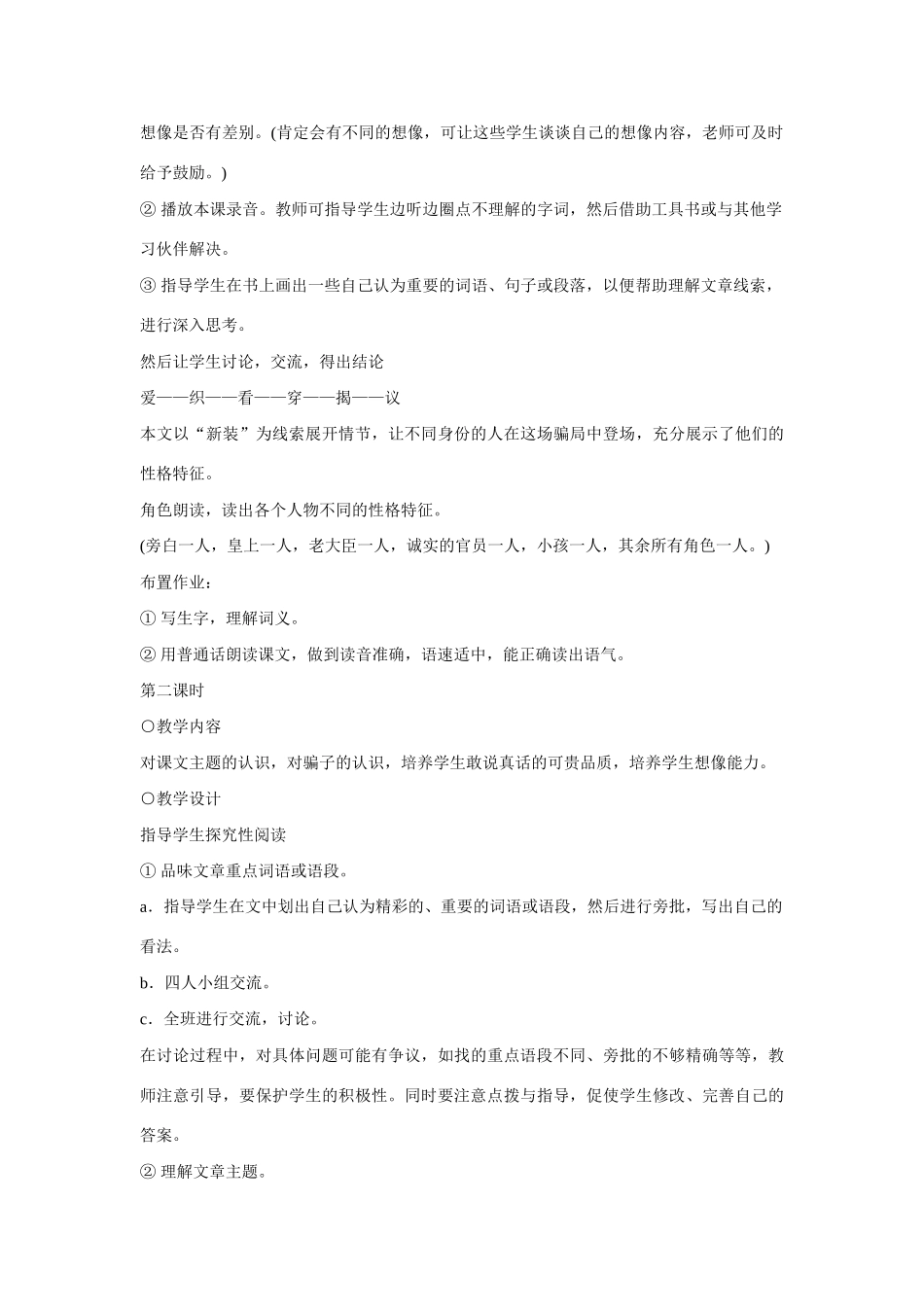 七年级语文上册 26皇帝的新装（方案A）教学设计 新人教版_第2页