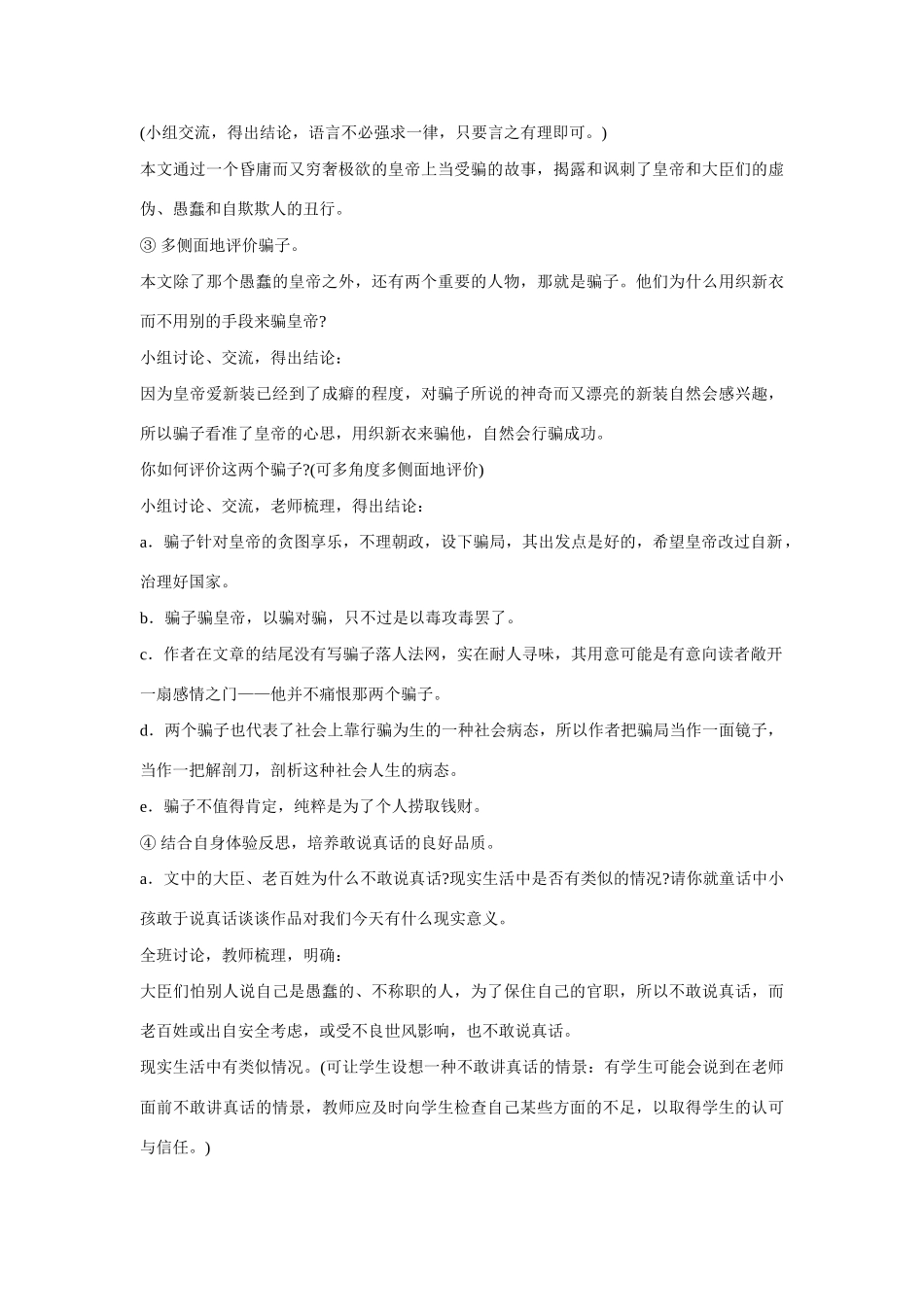 七年级语文上册 26皇帝的新装（方案A）教学设计 新人教版_第3页