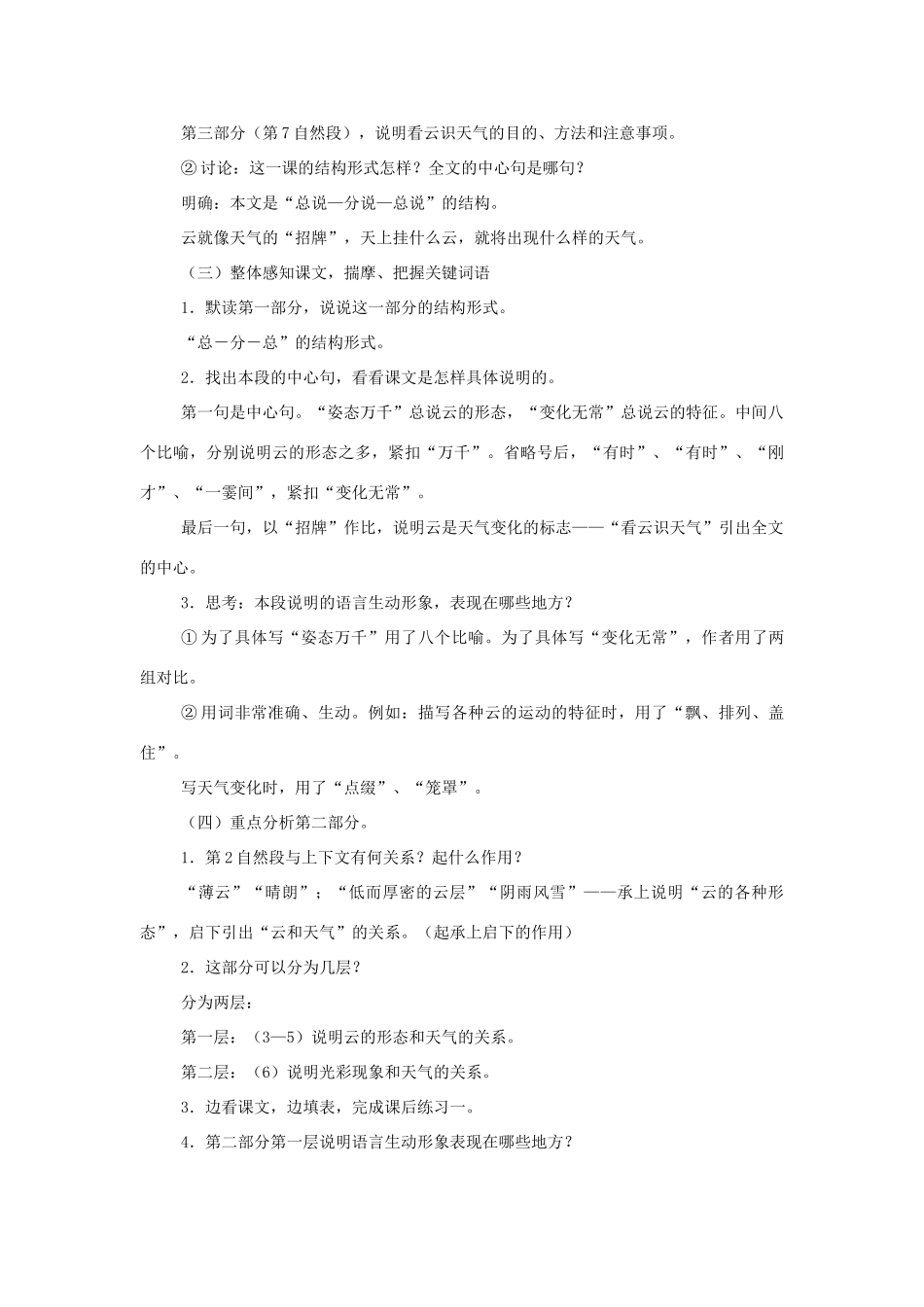 七年级语文上册第四单元《看云识天气》教学设计4人教版_第2页