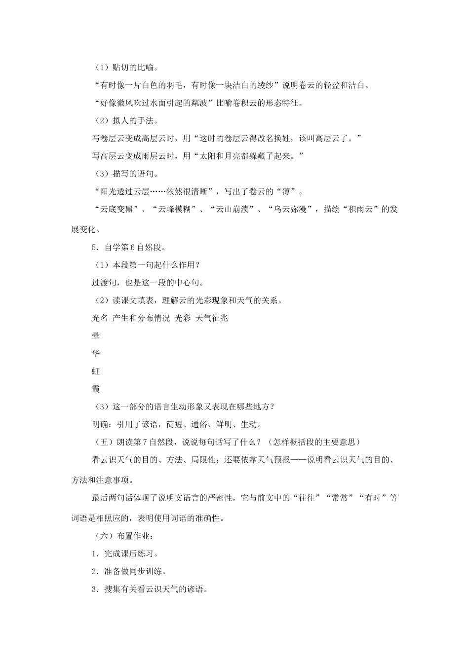 七年级语文上册第四单元《看云识天气》教学设计4人教版_第3页