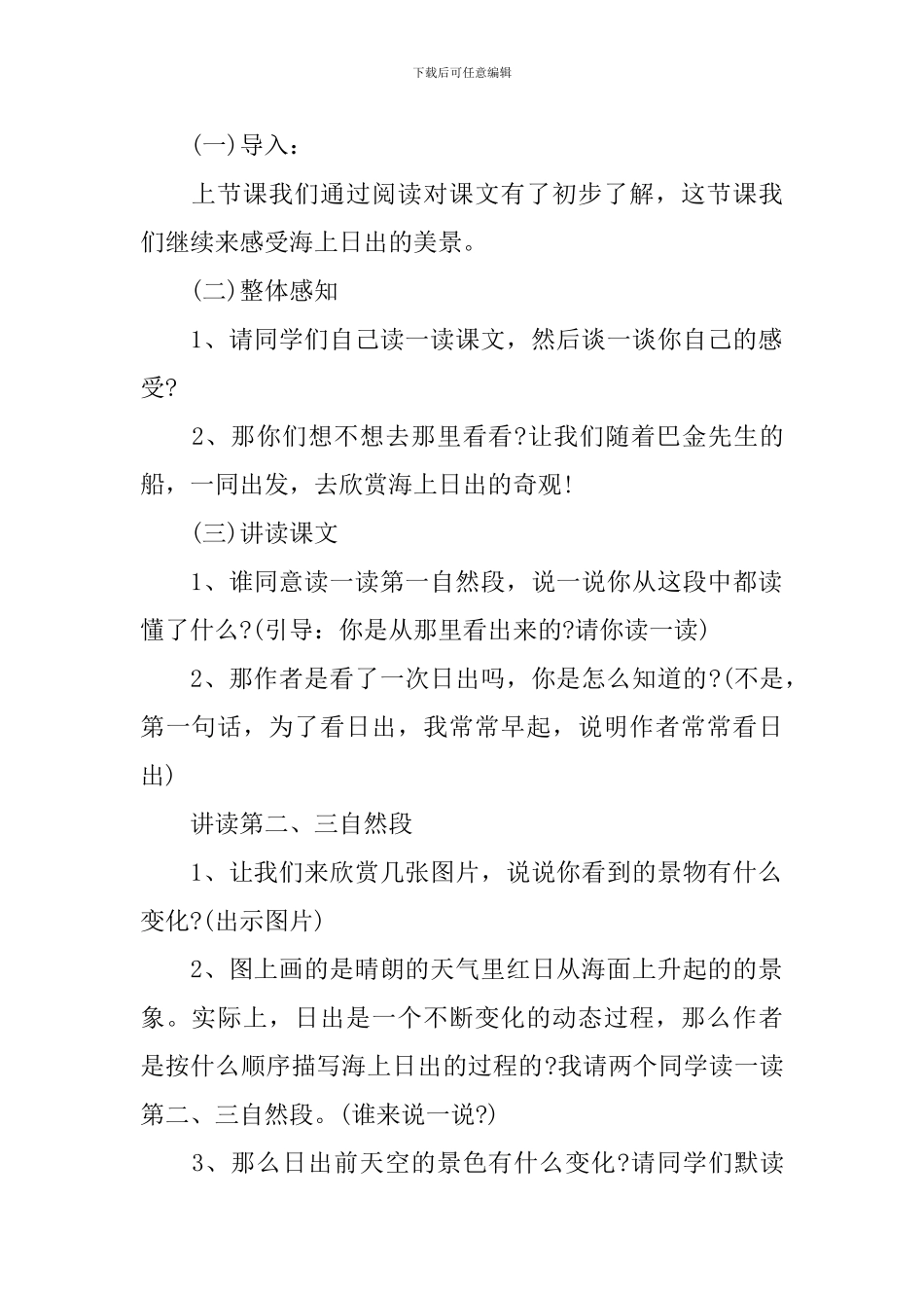人教版四年级语文公开课优质教案_第2页
