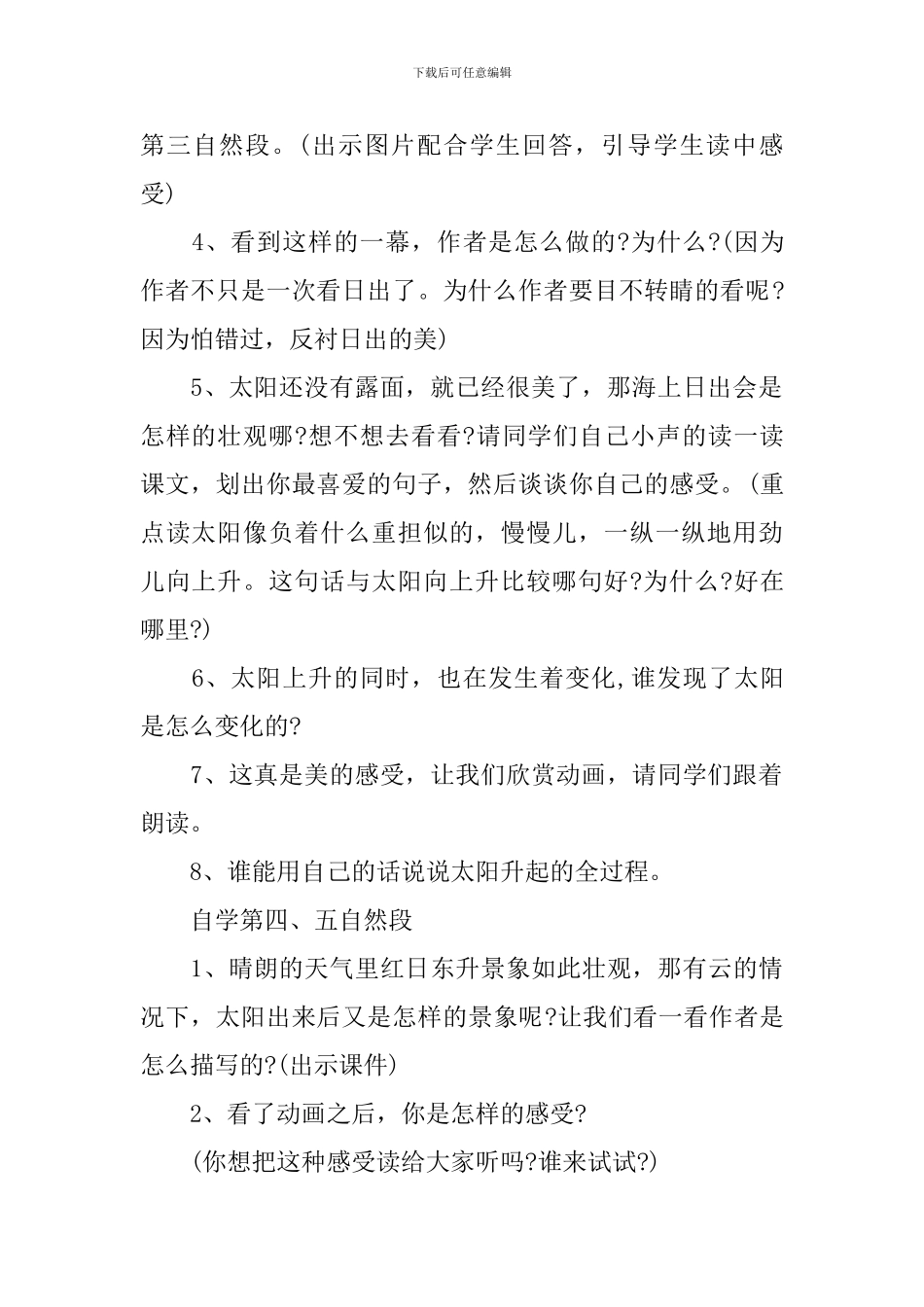 人教版四年级语文公开课优质教案_第3页