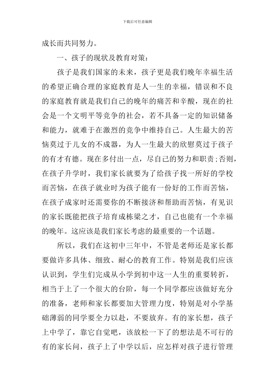 家长会家长精彩发言三篇_第2页