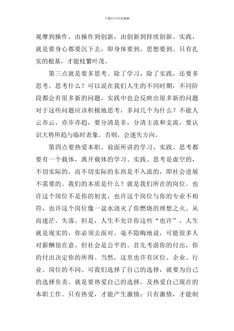 公司青年团员会议讲话稿_第2页