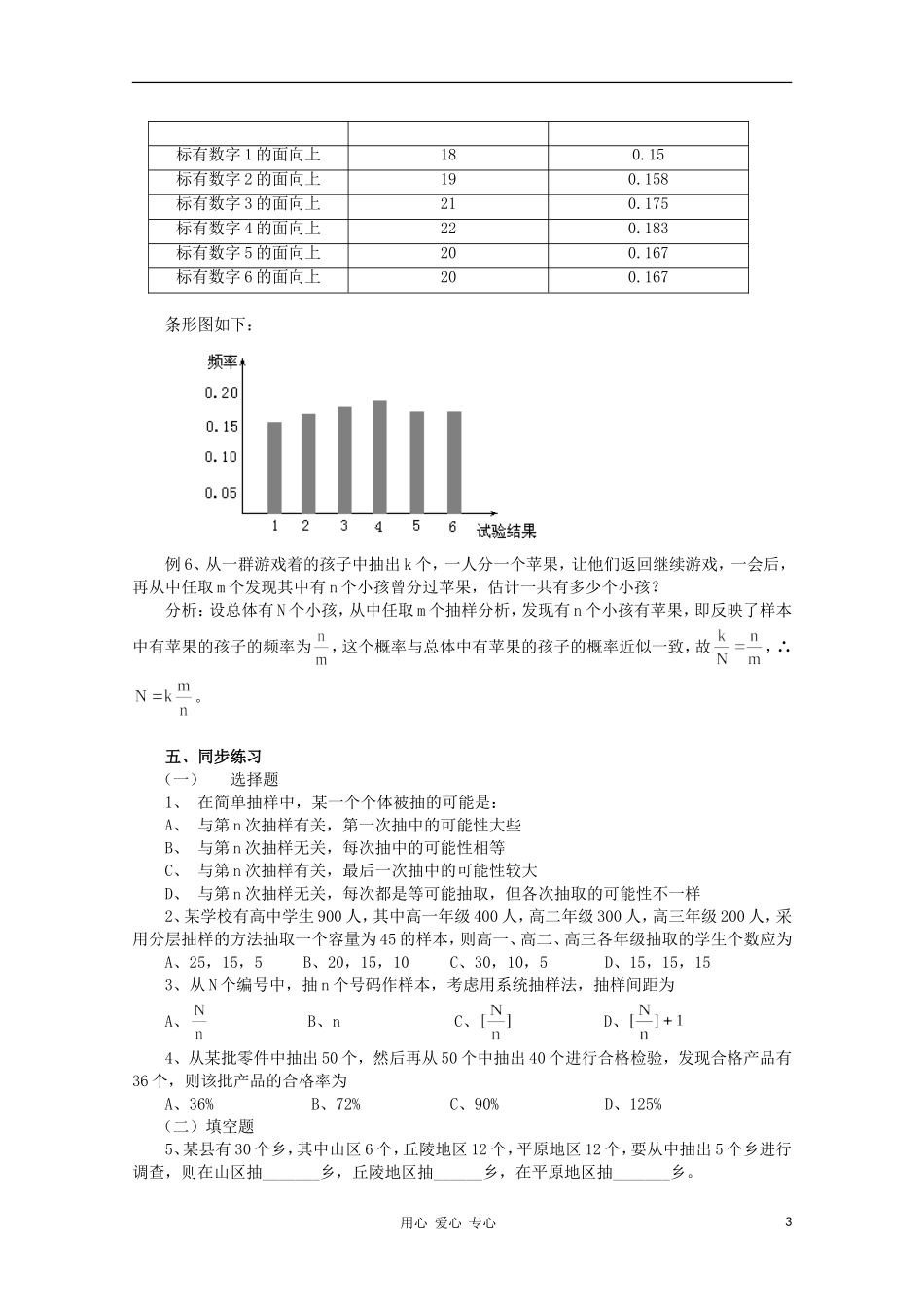 高三数学 抽样方法教案同步教案 新人教A版_第3页