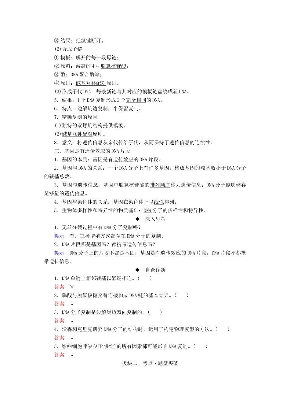 （全国版）高考生物一轮复习 第20讲 DNA分子的结构和复制、基因的本质培优学案-人教版高三全册生物学案_第2页