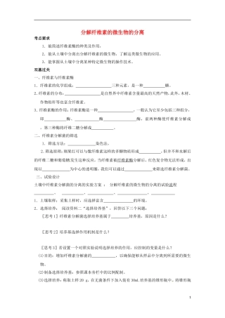高中生物 2.3分解纤维素的微生物的分离导学案2 新人教版选修1-新人教版高二选修1生物学案
