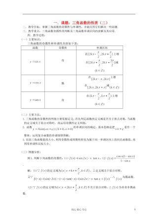 高三数学第一轮复习 第31课时—三角函数的性质（二）教案