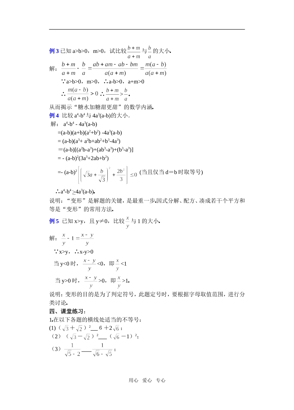 高三数学下6.1不等式的性质教案_第3页