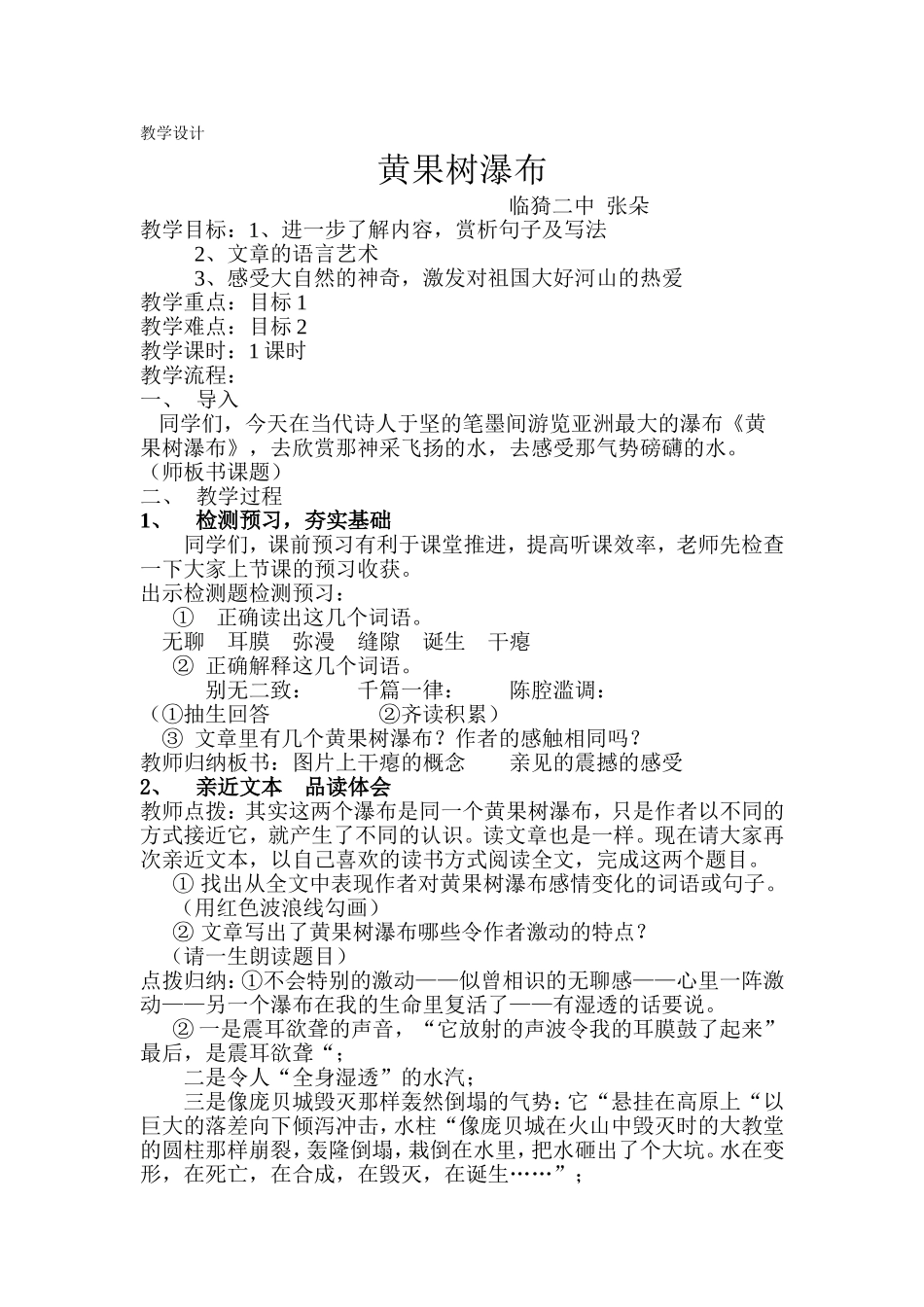 我的黄果树瀑布_第1页