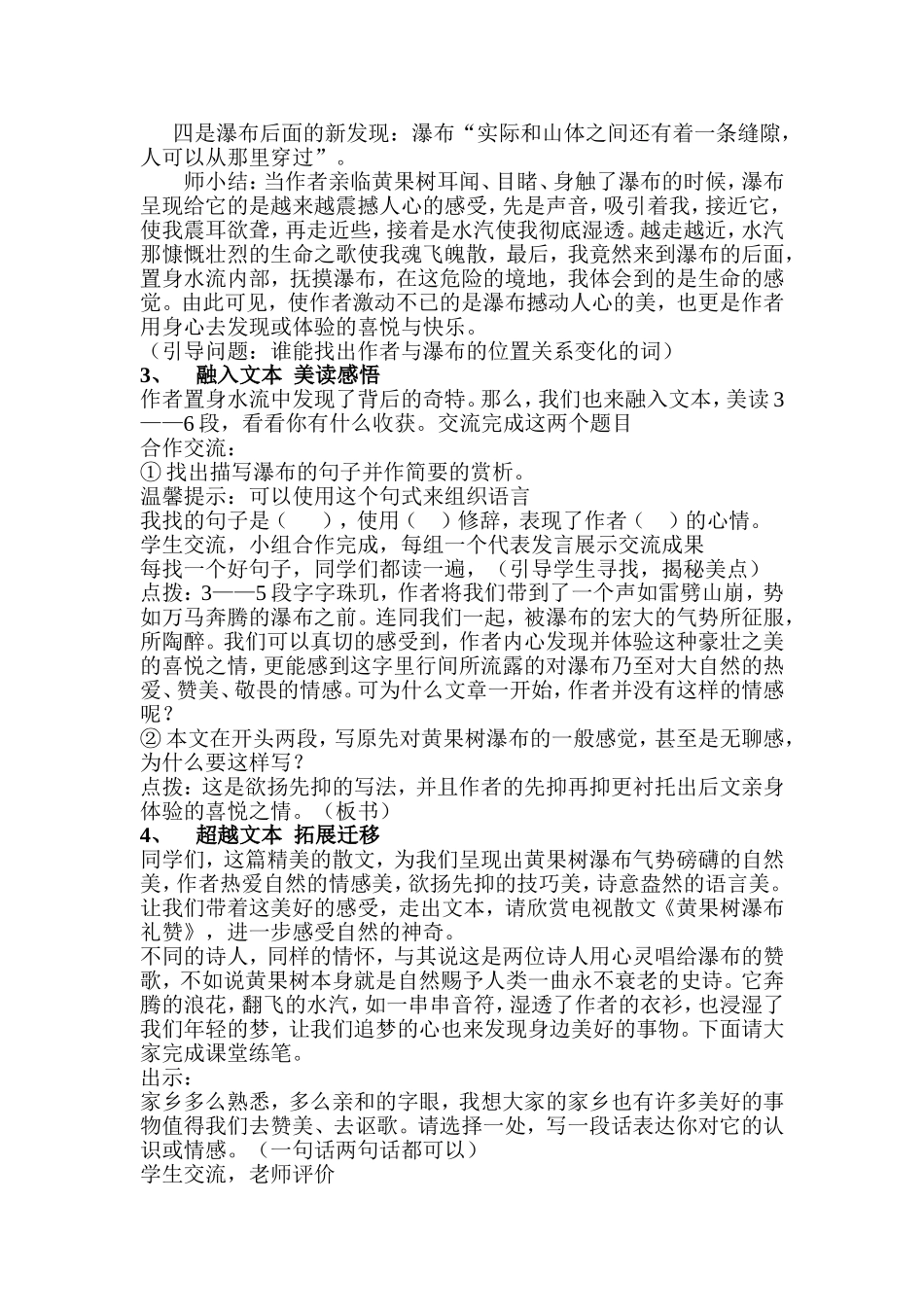 我的黄果树瀑布_第2页
