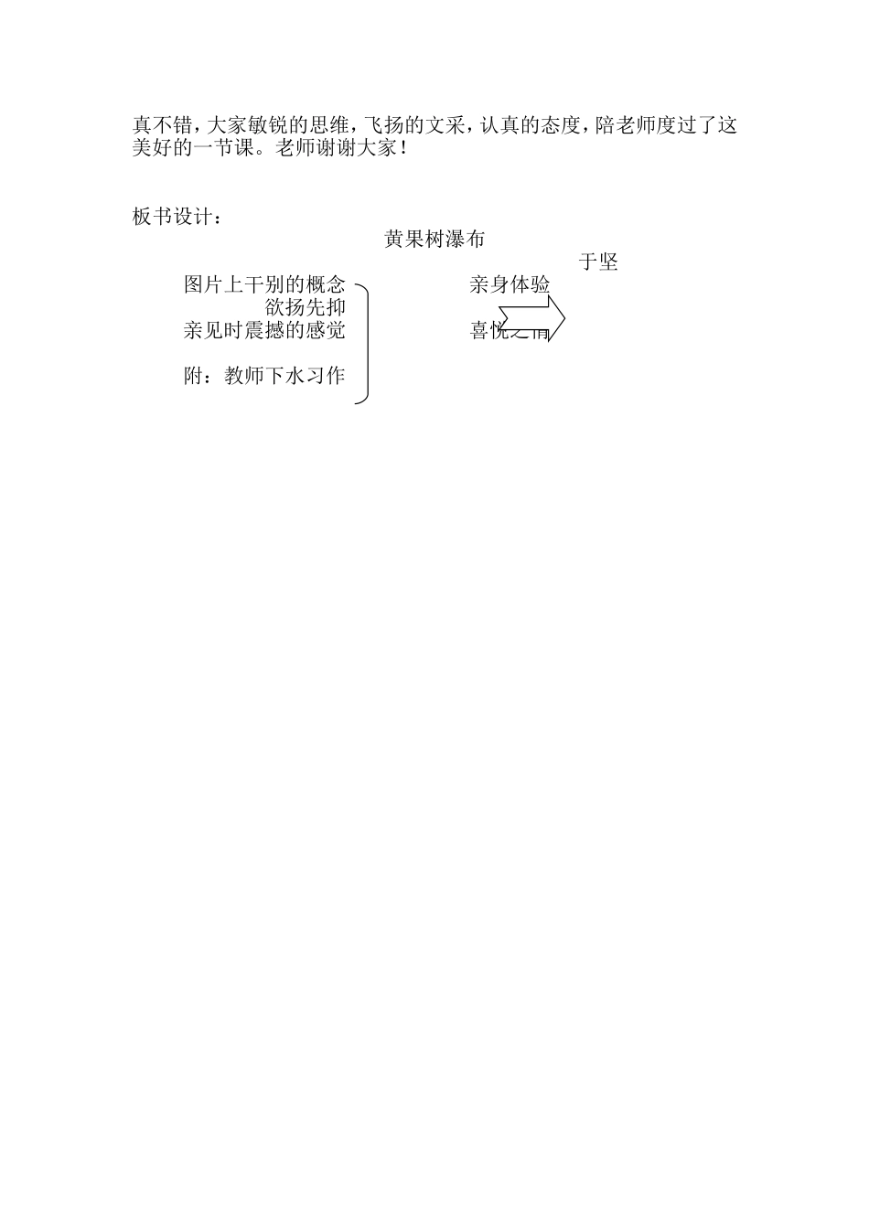 我的黄果树瀑布_第3页