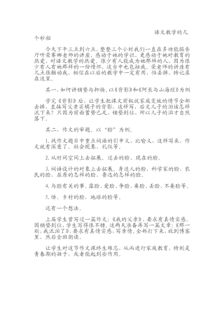 语文教学的几个妙招
