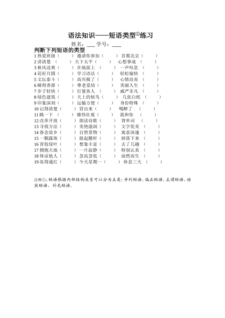 短语类型练习卷_第1页