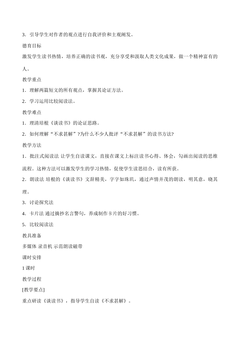 九年级语文《短文两篇》教案4人教版_第2页