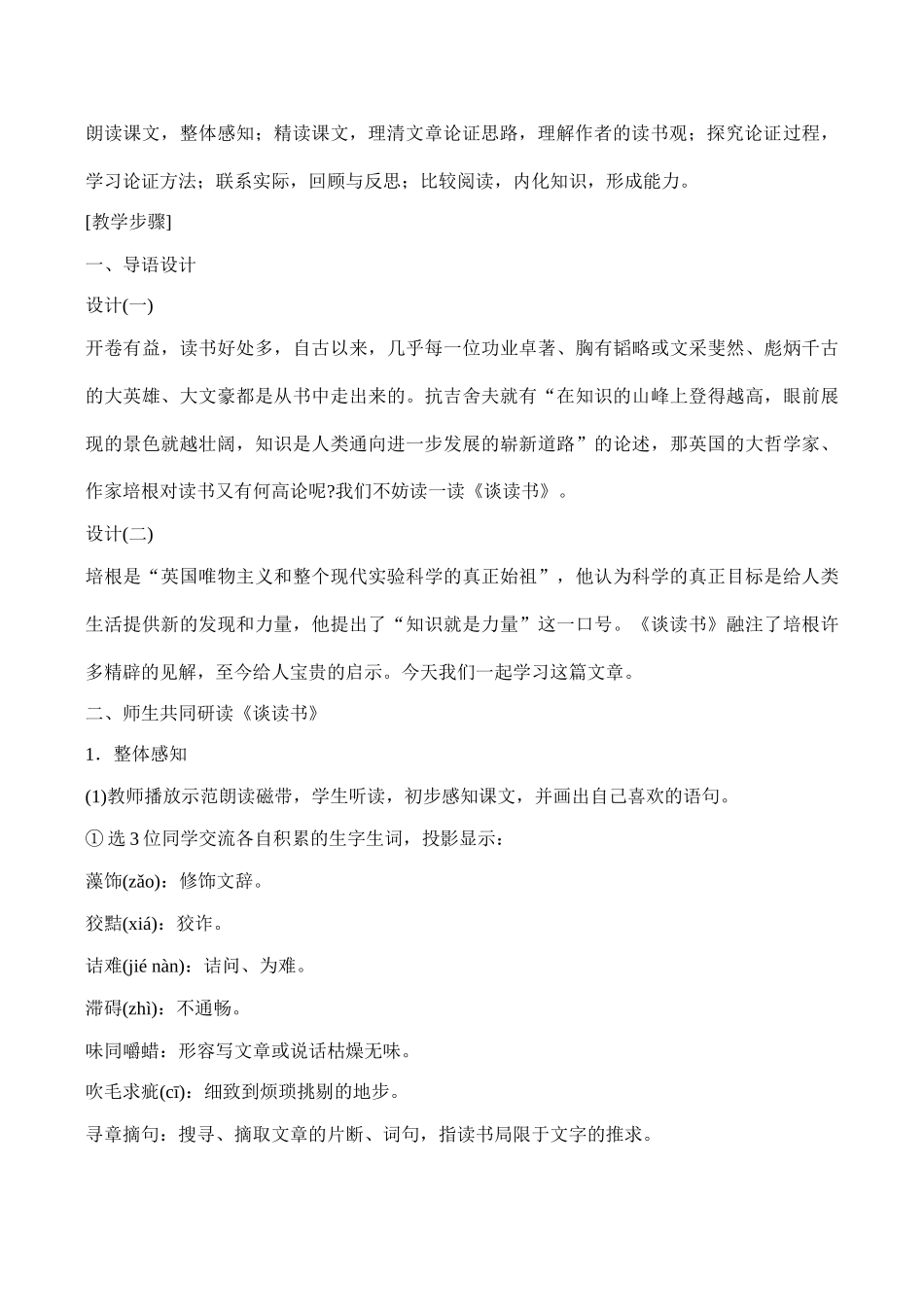 九年级语文《短文两篇》教案4人教版_第3页