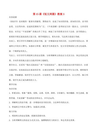 九年级语文《短文两篇》教案4人教版