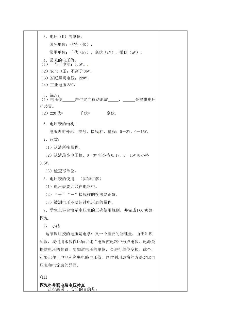 九年级物理上册 第四章 第二节电压教案 （新版）教科版_第2页