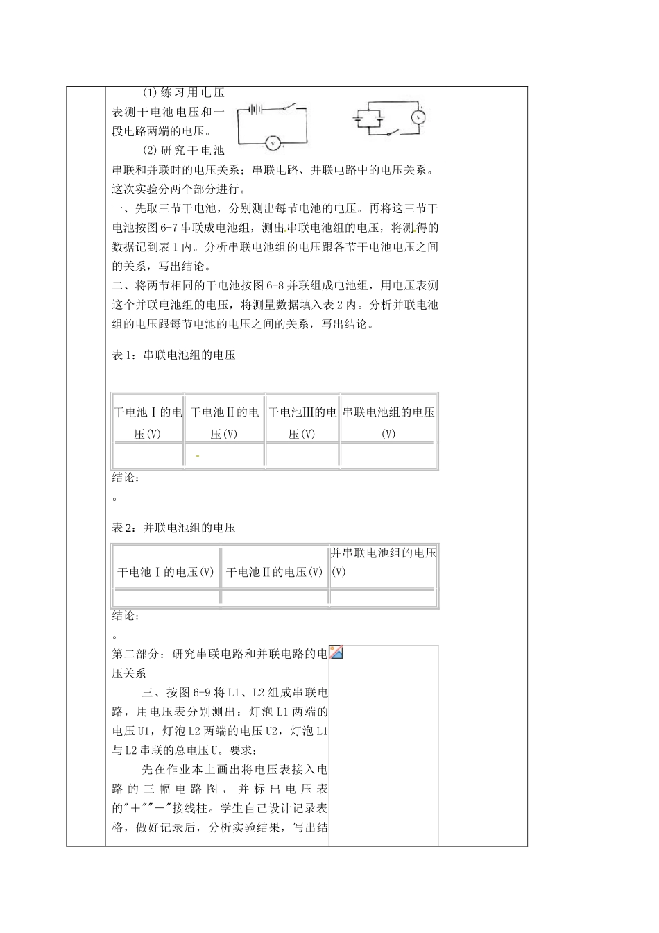 九年级物理上册 第四章 第二节电压教案 （新版）教科版_第3页