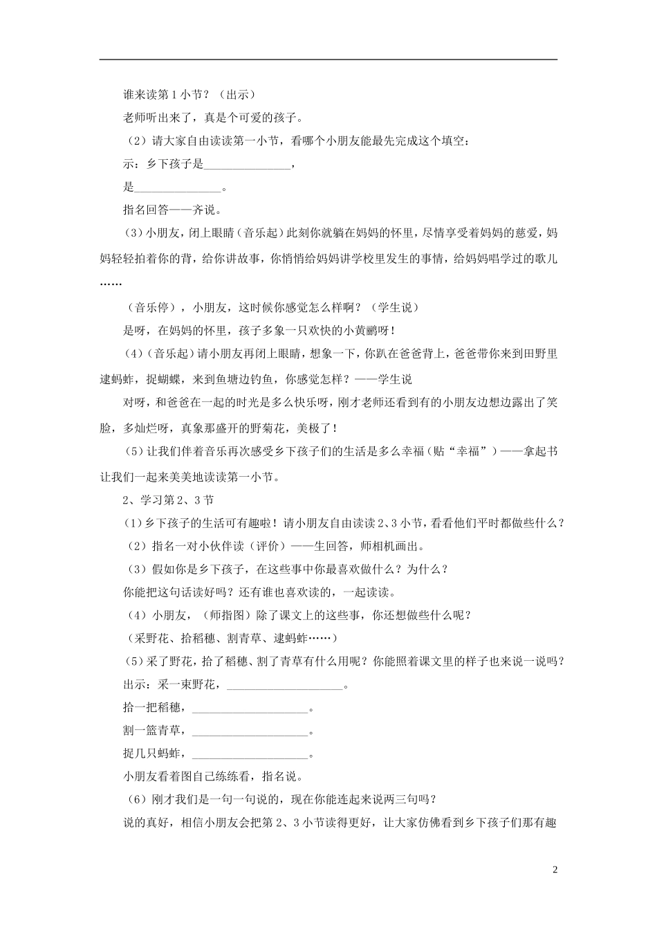 （秋季版）二年级语文上册 第3课 乡下孩子教学设计 苏教版-苏教版小学二年级上册语文教案_第2页