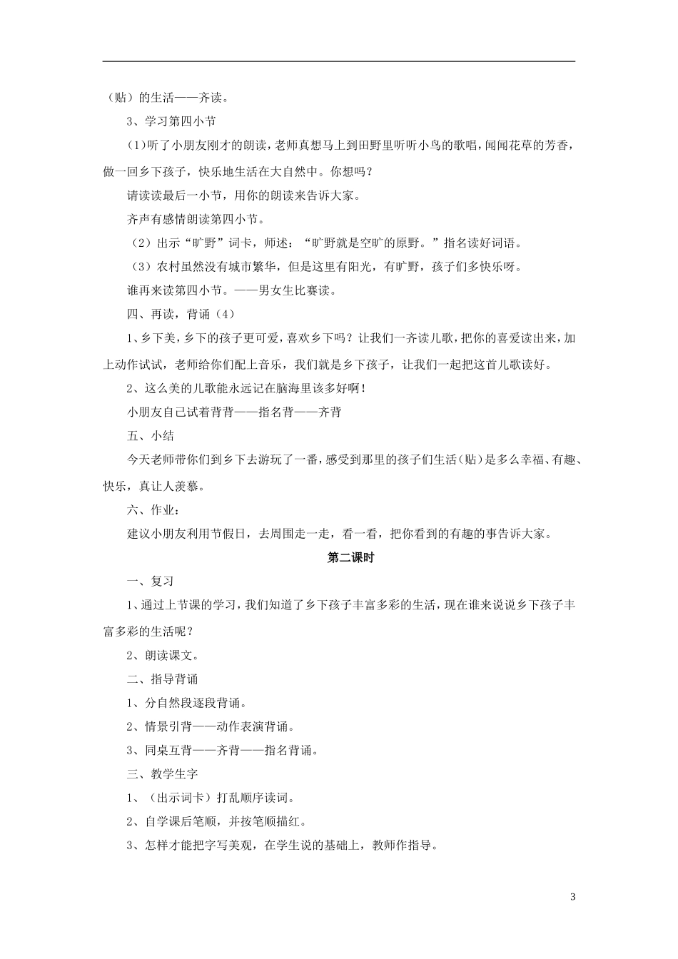 （秋季版）二年级语文上册 第3课 乡下孩子教学设计 苏教版-苏教版小学二年级上册语文教案_第3页