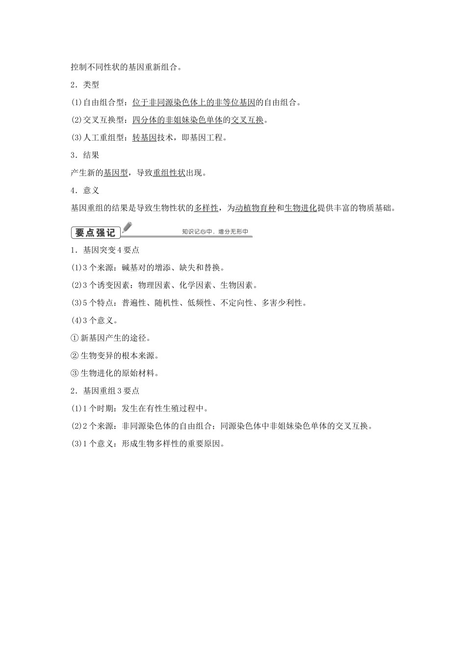 高考生物总复习 第7单元 第20讲 基因突变和基因重组学案-人教版高三全册生物学案_第2页