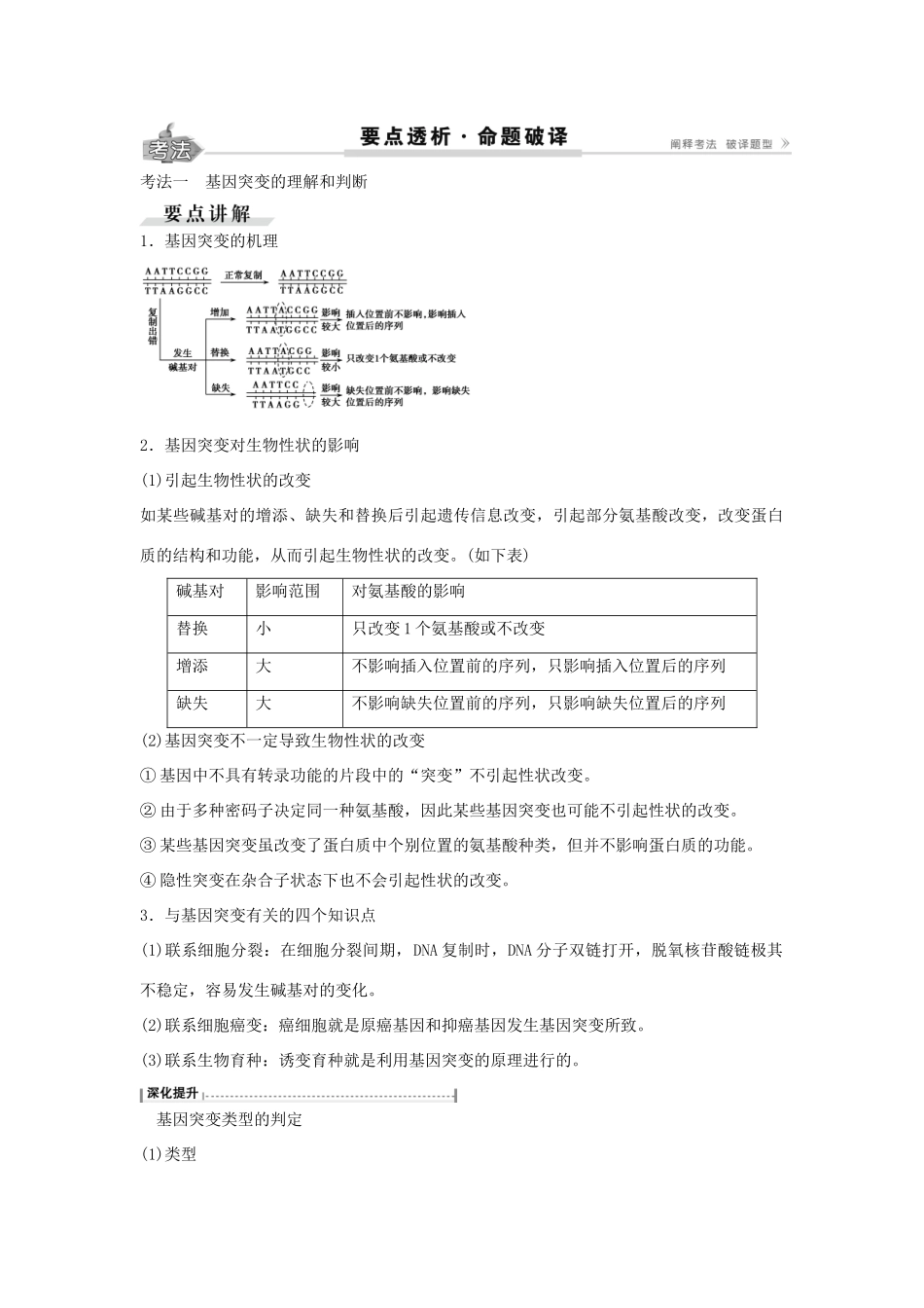 高考生物总复习 第7单元 第20讲 基因突变和基因重组学案-人教版高三全册生物学案_第3页