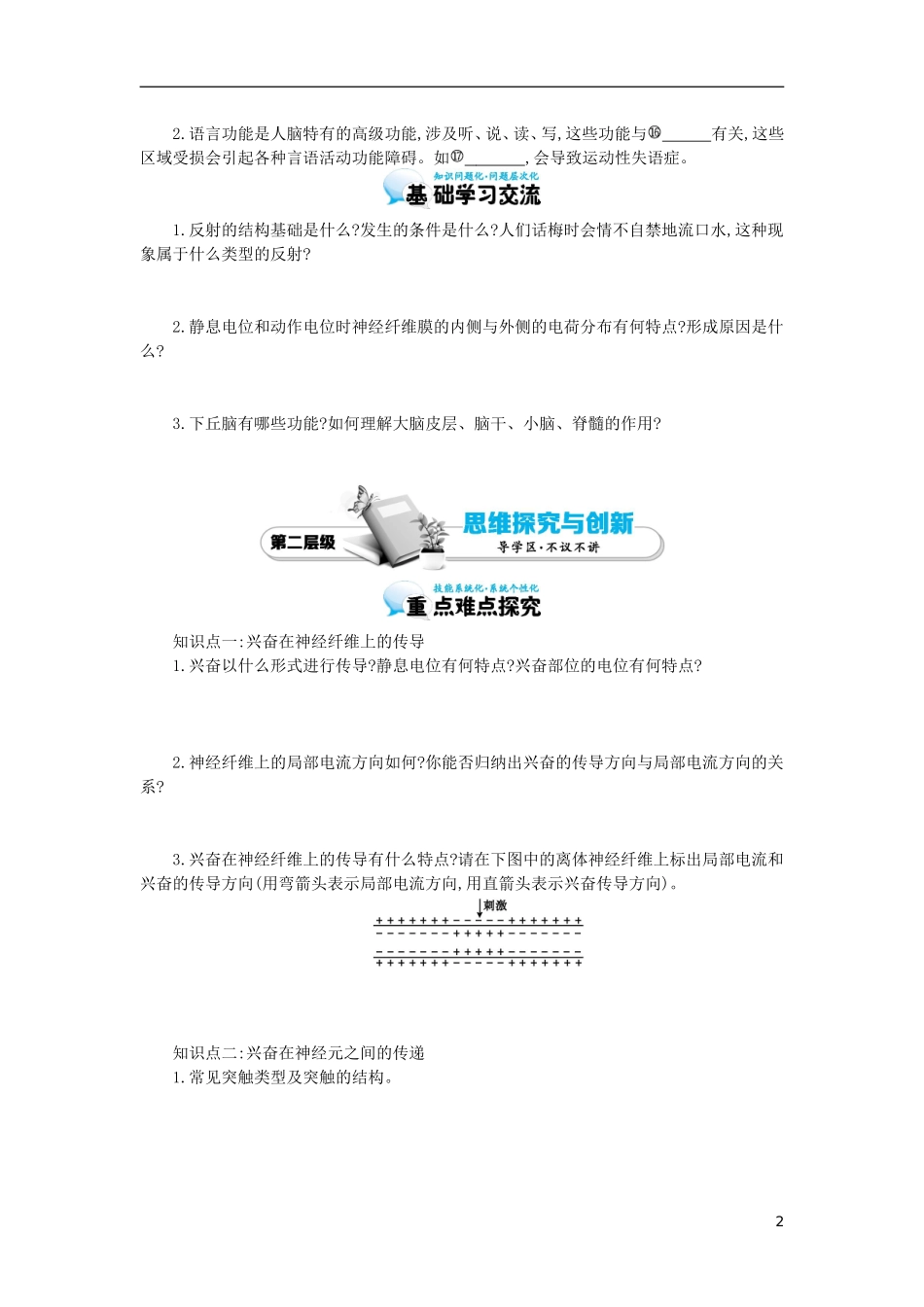 高中生物 2.1通过神经系统的调节导学案 新人教版必修3-新人教版高二必修3生物学案_第2页
