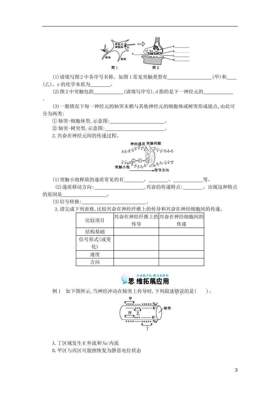 高中生物 2.1通过神经系统的调节导学案 新人教版必修3-新人教版高二必修3生物学案_第3页