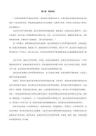 七年级上册语文.我的信念