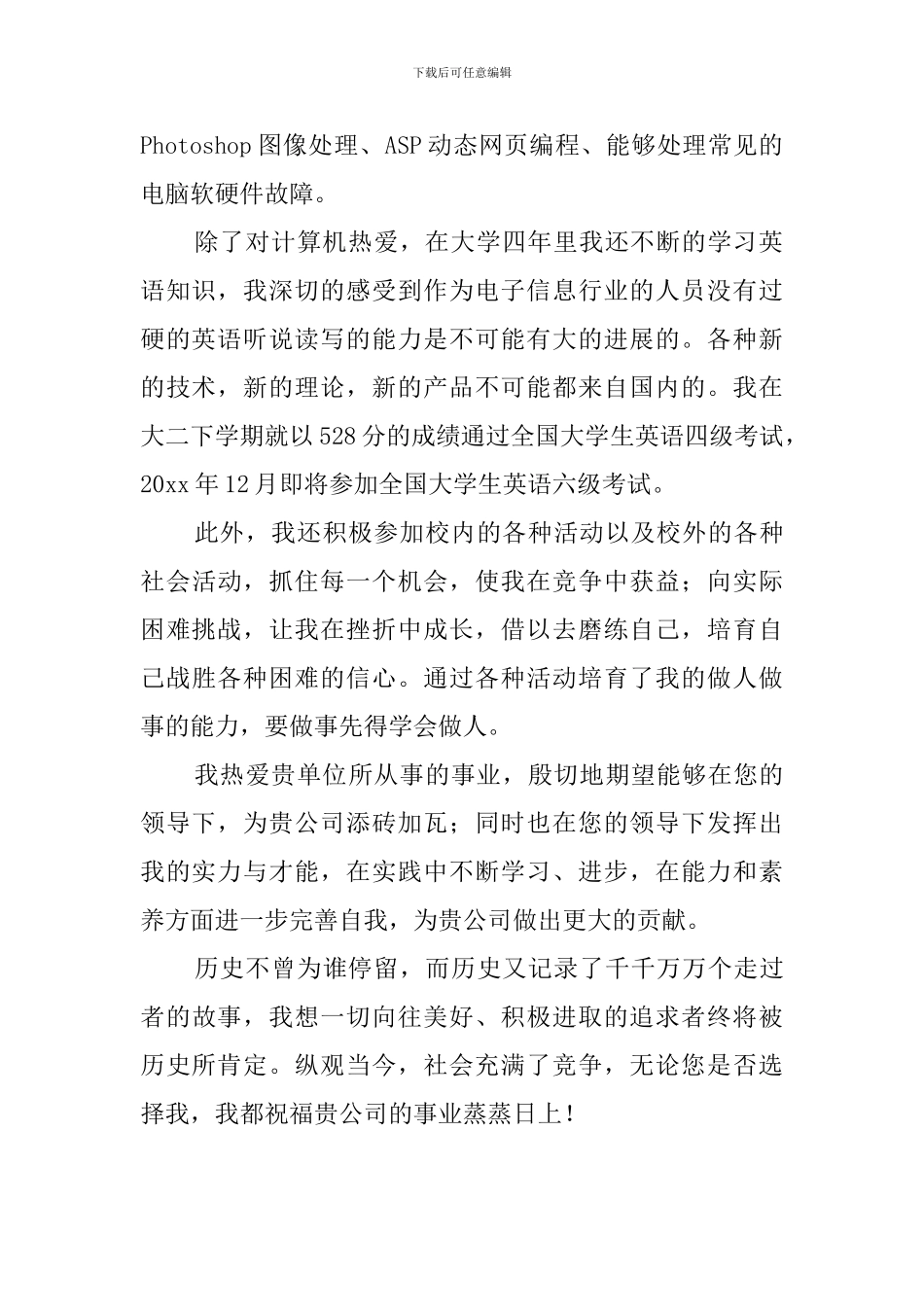 应届毕业大学生的自荐信_第2页