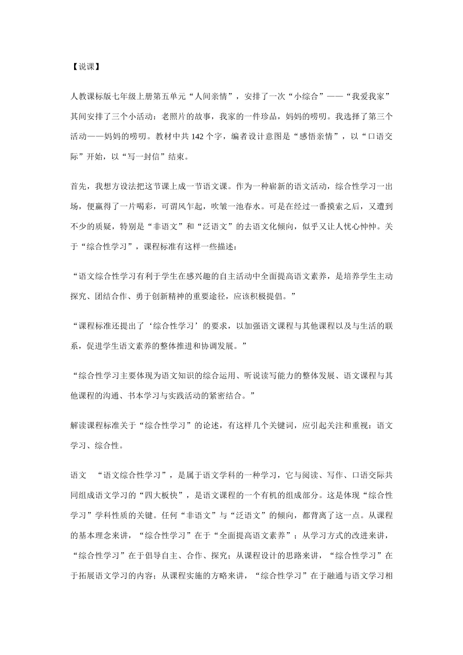 七年级语文上册 谈综合性学习《我爱我家》的教学 新人教版_第3页