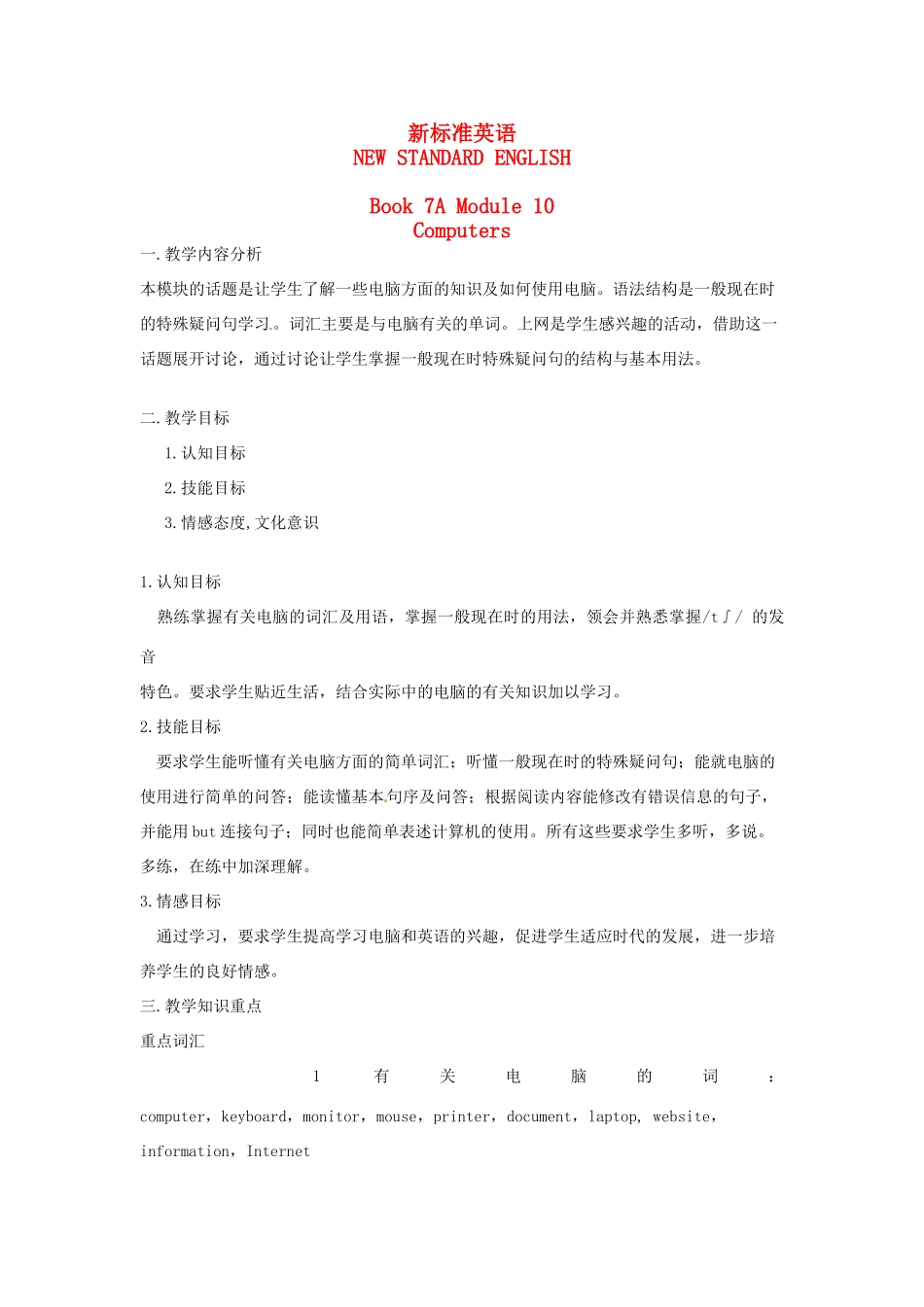 七年级英语上册 Module 10 Computers全模块教案1 外研版_第1页