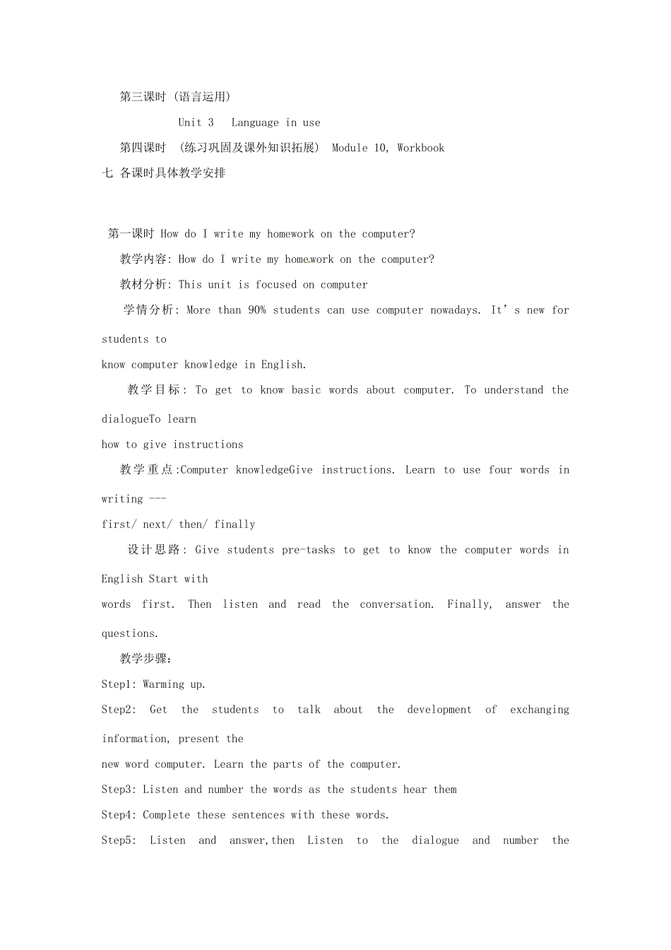 七年级英语上册 Module 10 Computers全模块教案1 外研版_第3页