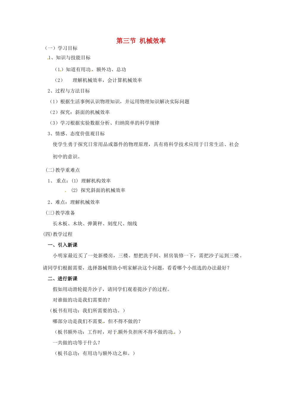 云南省元阳县民族中学八年级物理下册 第十二章 简单机械 第三节 机械效率教案 （新版）新人教版_第1页