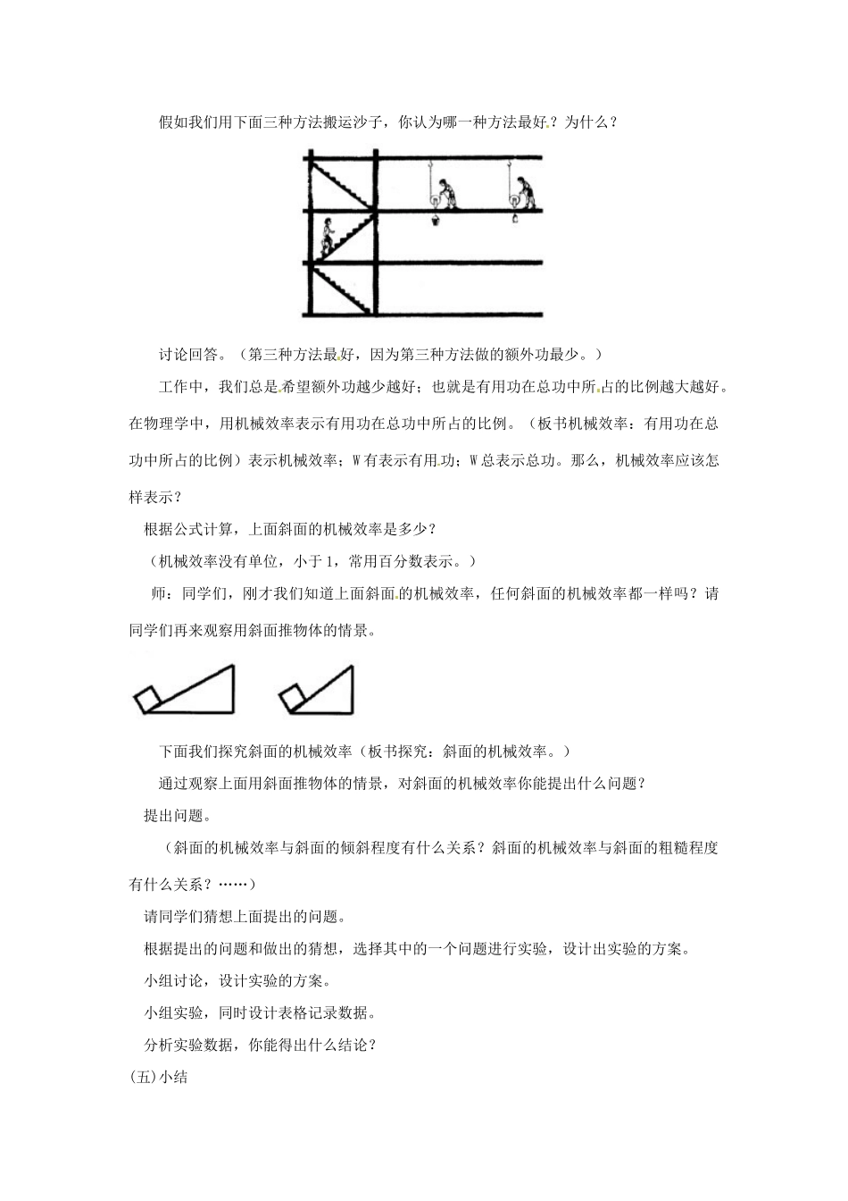 云南省元阳县民族中学八年级物理下册 第十二章 简单机械 第三节 机械效率教案 （新版）新人教版_第2页