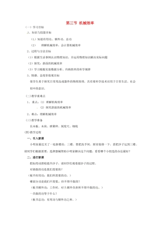 云南省元阳县民族中学八年级物理下册 第十二章 简单机械 第三节 机械效率教案 （新版）新人教版