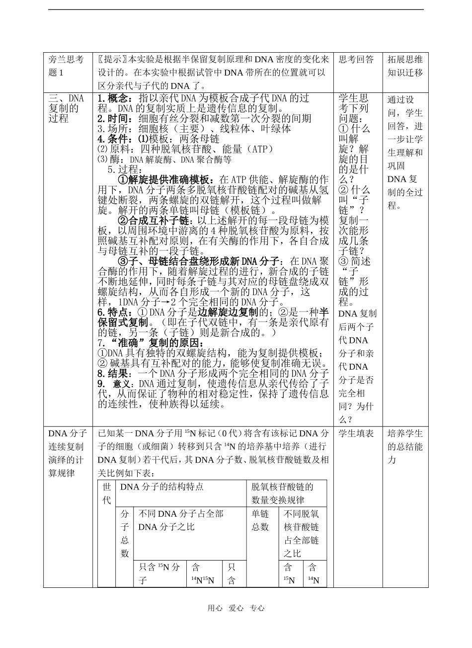 第3.3节 DNA的复制_第2页