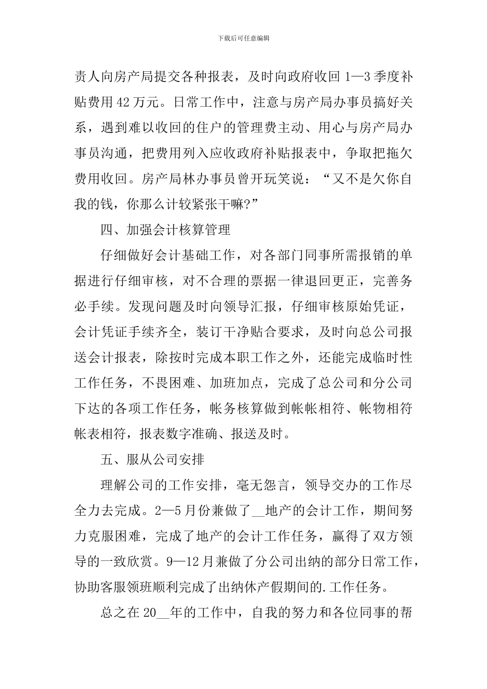 财务员工交流工作的心得体会_第2页