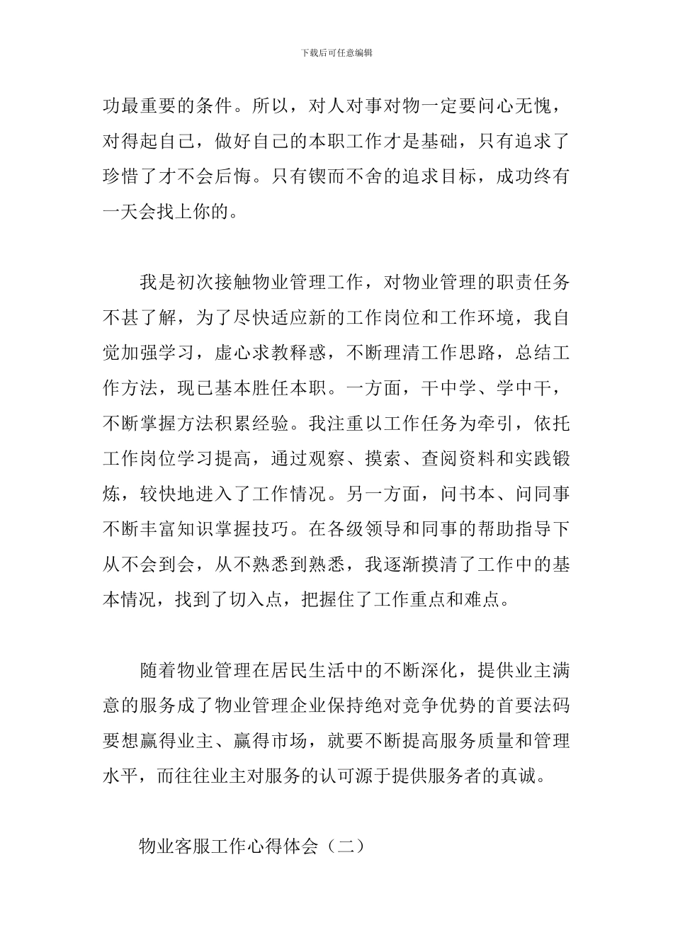 物业客服工作心得体会范文_第3页